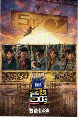 唱作人夜话综艺海报