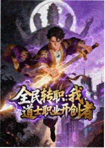 龙脊山传说国漫海报